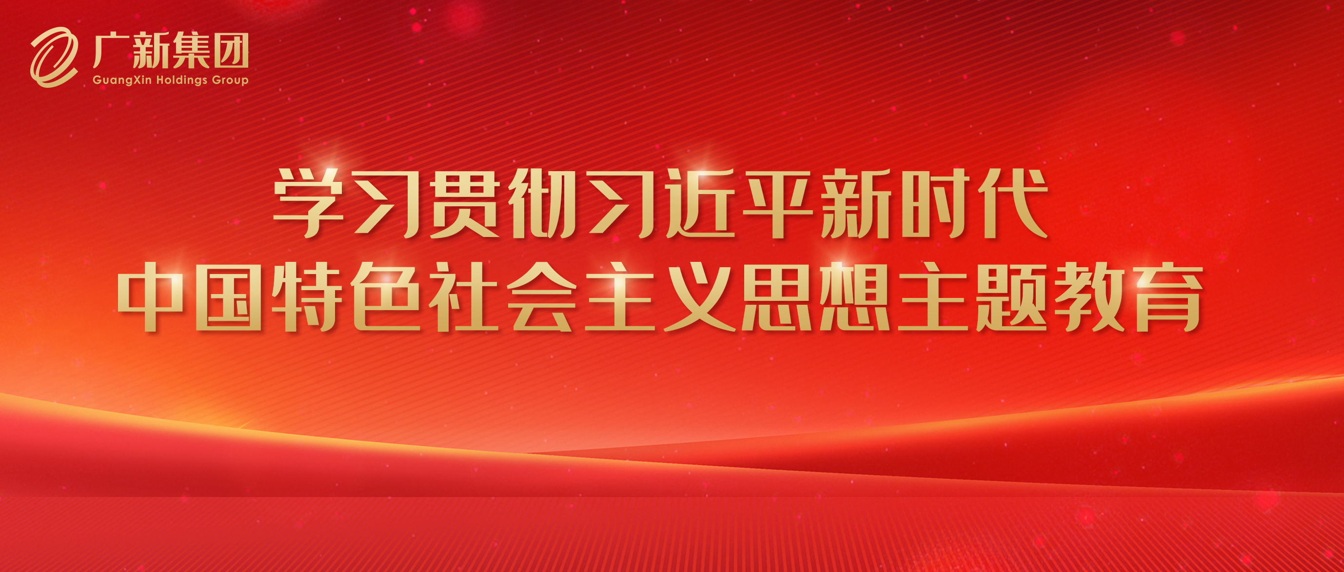 【主题教育】千赢国际·[中国区]有限公司官网
高标准严要求推进主题教育 为加快高质量发展凝心聚力