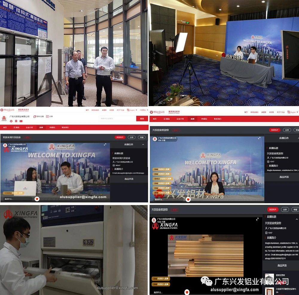 聚焦广交会丨线上交易育新机，兴发铝业踏“云”出海