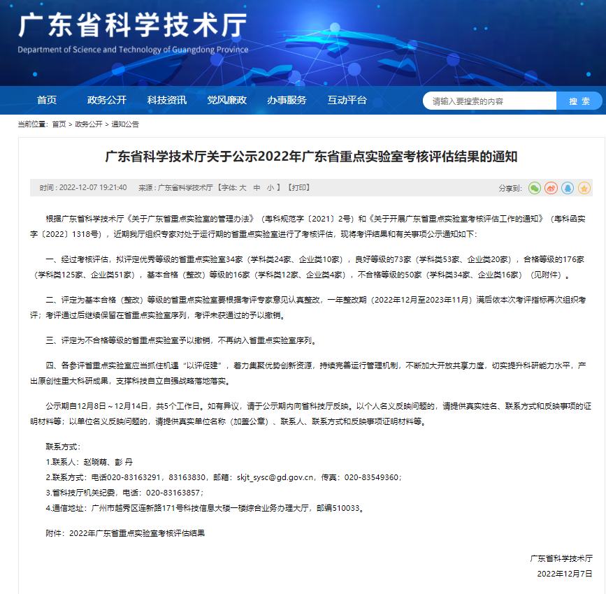 【喜讯】广青科技一实验室获评省科技厅2022年省重点实验室考核评估“优秀”等级