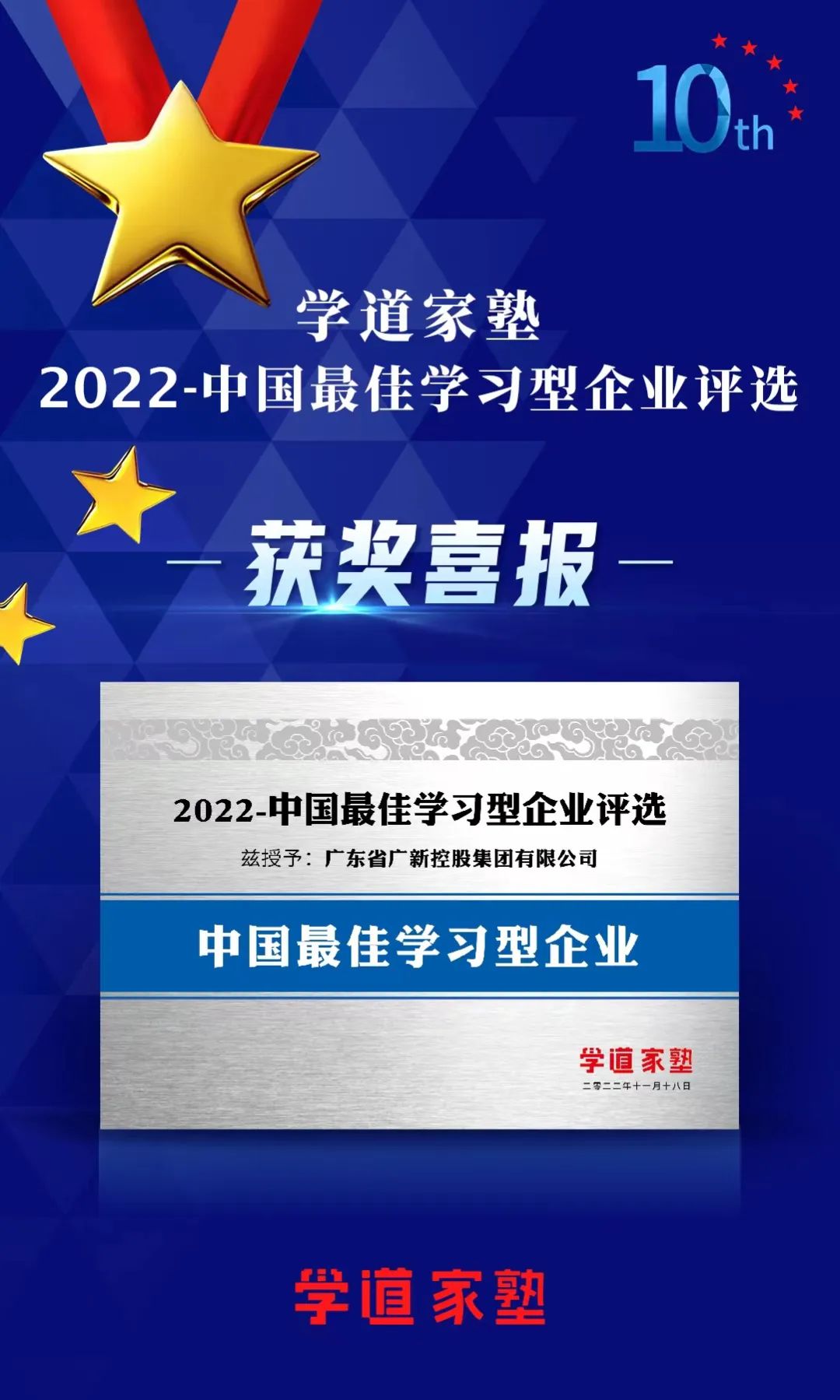 千赢国际·[中国区]有限公司官网
荣获“中国最佳学习型企业”