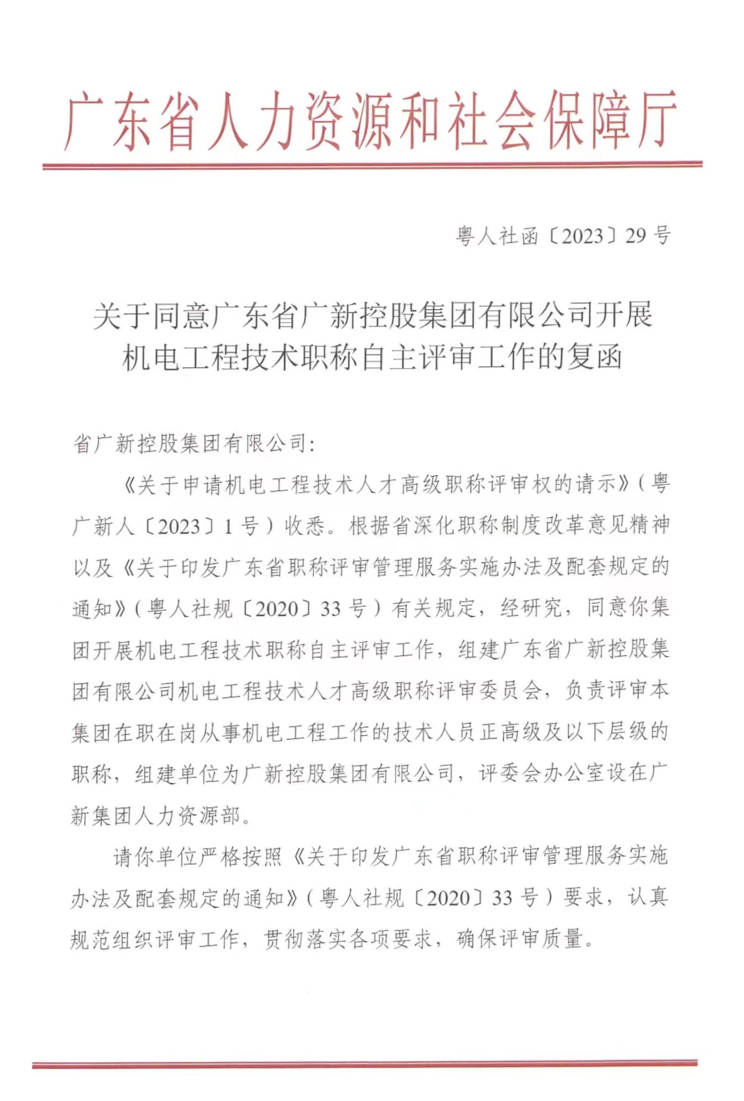 【喜讯】千赢国际·[中国区]有限公司官网
获得机电工程正高级及以下职称自主评审资格