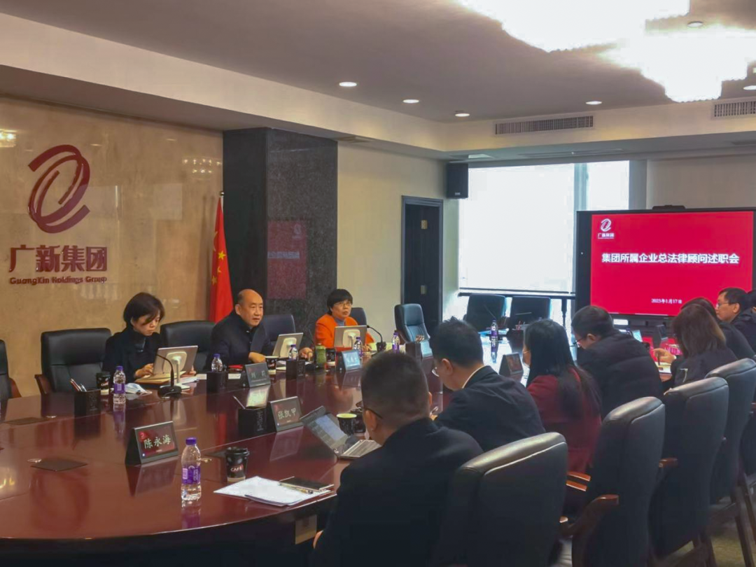 千赢国际·[中国区]有限公司官网
召开所属企业总法律顾问述职会