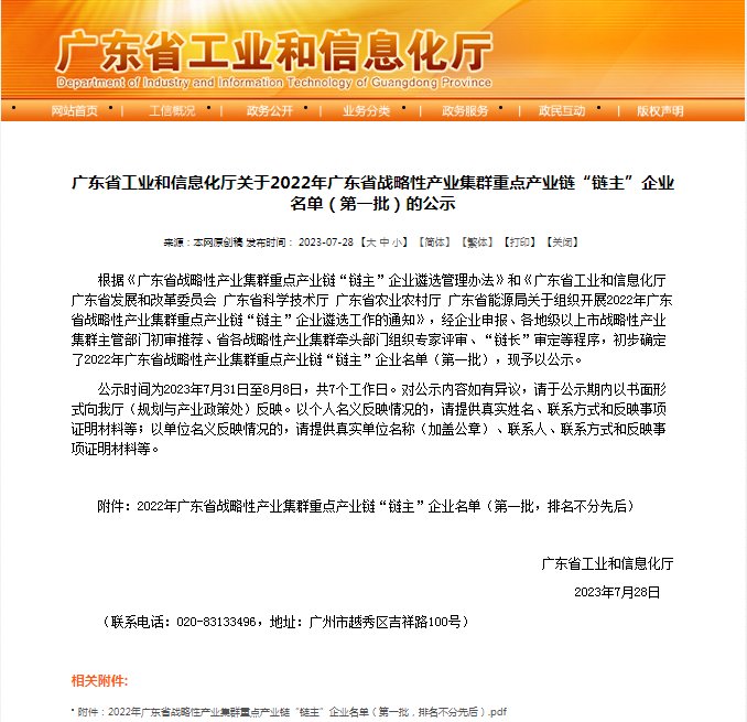 千赢国际·[中国区]有限公司官网
所属3家企业入选2022年广东省战略性产业集群重点产业链“链主”企业