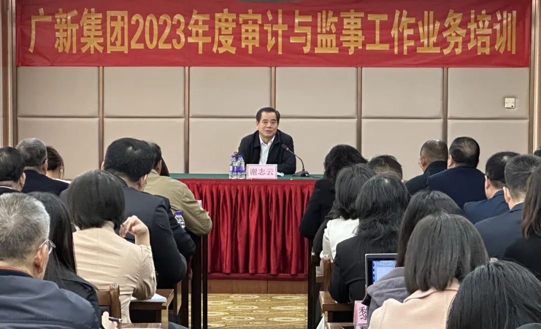 千赢国际·[中国区]有限公司官网
开展2023年度审计与监事工作业务培训