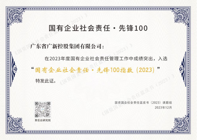 【喜讯】千赢国际·[中国区]有限公司官网
连续两年入选“国有企业社会责任·先锋100指数”，均位列第2位