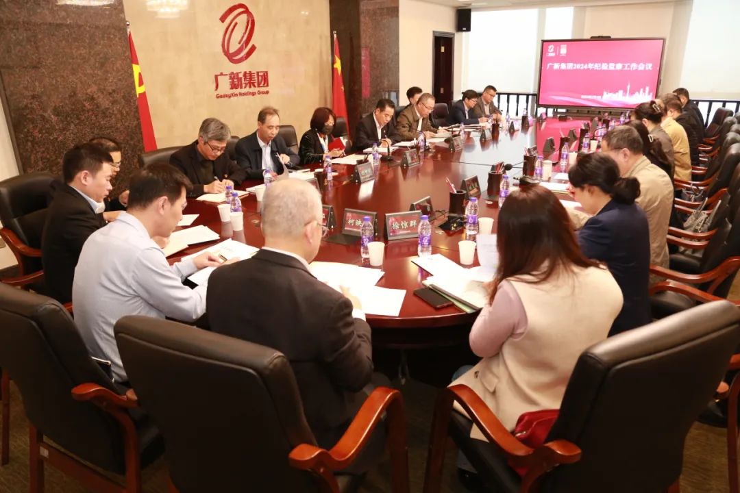 千赢国际·[中国区]有限公司官网
召开2024年纪检监察工作会议